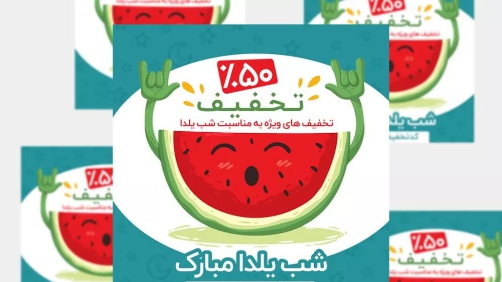 تخفيضات يلدا