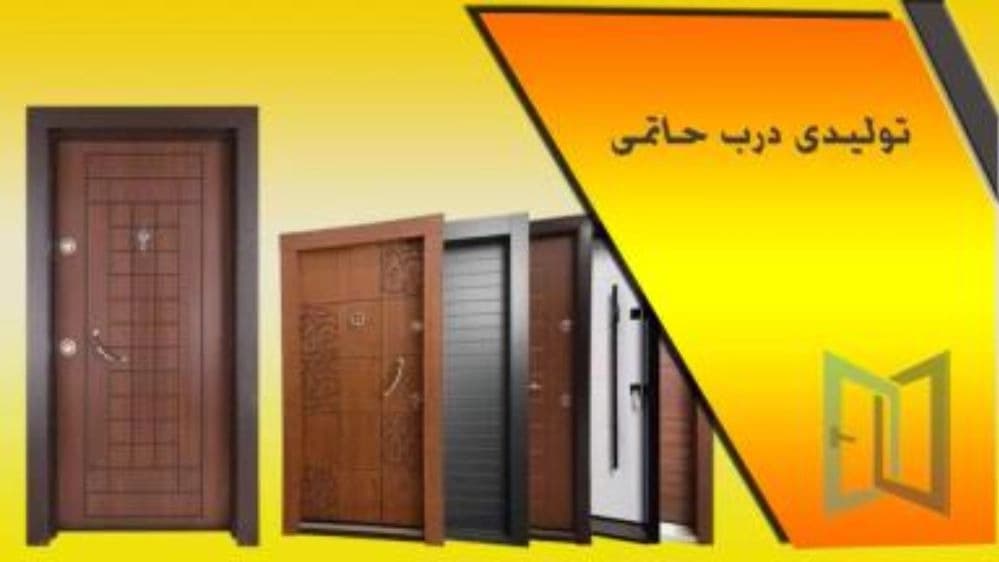 بنر درب و پنجره حاتمی